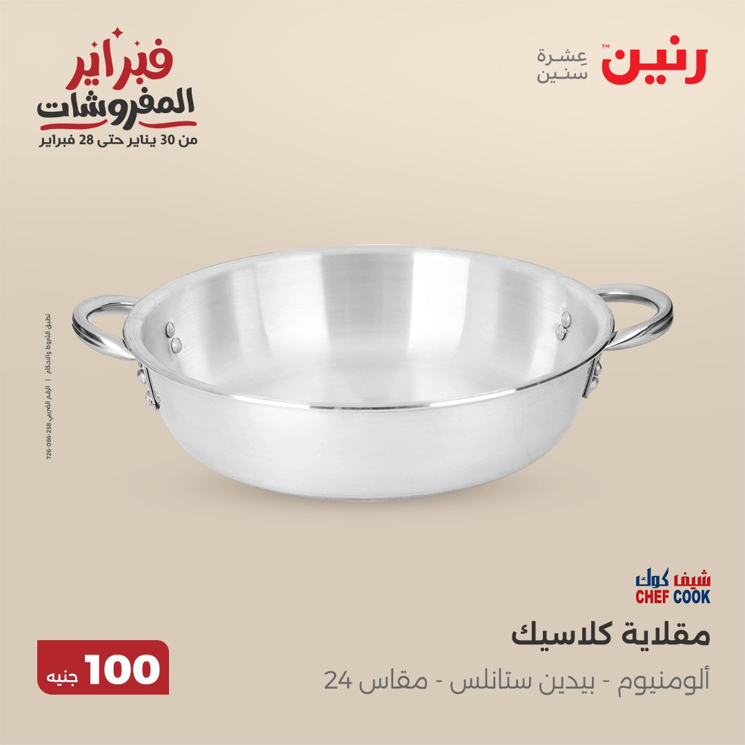 raneen offers from 25feb to 25feb 2025 عروض رنين من 25 فبراير حتى 25 فبراير 2025 صفحة رقم 31